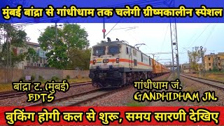 bandra terminus gandhidham special train | Special train will run from Mumbai to Gandhidham.