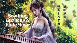 Best Relaxing \u0026 Calming Chinese Folk Instrumental Music Featuring Soothing Guzheng \u0026 Flute 獨特韻味中國古風