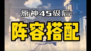 【原神】45级别再无脑刷圣遗物了，这样调整，副本深渊轻松通过