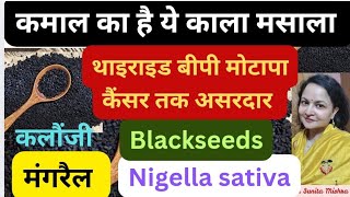 कमाल का है ये काला मसाला बस एक चम्मच रोज खाएं benefits of kalaunji Blackseeds Nigella sativa