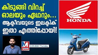 ഹോണ്ട ആക്ടീവ ഇലക്ട്രിക്കിലെ പ്രത്യേകതകൾ | Honda Activa Electric