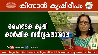 Hi-Tech farming Research & Training Unit - Kerala Agricultural University