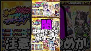 ホップステップ限定ガチャ　注意点と引くべきか解説！ #ゆっくり実況 #モンスト＃ホップステップ限定ガチャ