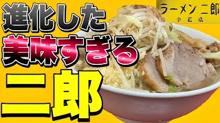 二郎最高峰の非乳化名店”ラーメン二郎小岩店”が味付アブラと生卵で更に美味しく進化したゾォォ!!!!【二郎全麺制覇#12】