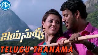 Jaya Surya Telugu Thanama Song Trailer || Vishal, Kajal Aggarwal