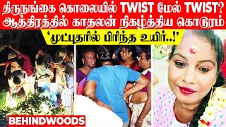 திருநங்கை கொலையில் Twist மேல் Twist? நள்ளிரவில் காதலன் நடந்திய கொடூரம்.. 'முட்புதரில் பிரிந்த உயிர்'