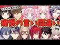 酷い言い間違いやかわいい言い間違いをするライバーたち【にじさんじ】