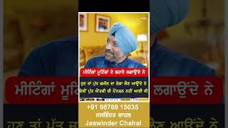 ਹੁਣ ਤਾਂ ਪੁੱਤ ਜ਼ਮੀਨ ਦਾ ਠੇਕਾ ਲੈਣ ਆਉਂਦੇ ਨੇ | Jaswinder Chahal | Punjabi Kavita | Poetry |