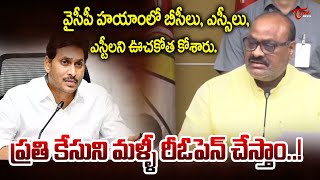 TDP Leader Atchannaidu Issues Strong Warning to YCP Leaders | TOne News