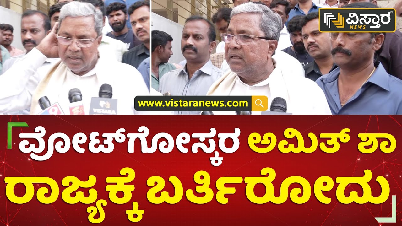 ಬಿಜೆಪಿಯವರು ಸಾಮಾಜಿಕ ನ್ಯಾಯದ ವಿರುದ್ಧ ಇರುವರು | Siddaramaiah | Congress Vs ...