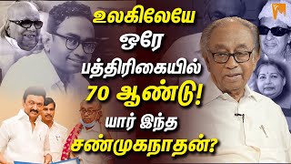 Journalist Shanmuganathan  | உலகிலேயே ஒரே பத்திரிகையில் 70 ஆண்டு! யார் இந்த சண்முகநாதன்? 70 Years