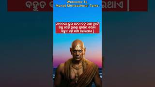 ଜୀବନରେ ଭୁଲ ହେବା ବଡ଼ କଥା ନୁହେଁ #mistakequotes @manojmotivationaltalks