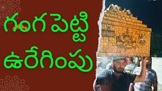 Ganga Petti Uregimpu at Adavi Sankarapuram || గంగ పెట్టి ఉరేగింపు || Hindu and Indian Culture