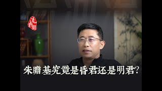 朱瞻基究竟是昏君还是明君?