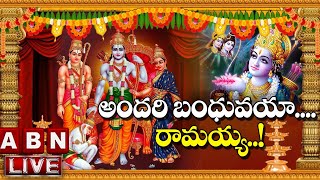 🔴LIVE: అందరి బంధువయా.... రామయ్య..! || Sita Rama Kalyanam || Sri Rama Navami || ABN  Telugu