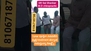 1year పూర్తిగా నడవలేని వ్యక్తిchiropractic treatment తర్వాత నడుస్తున్నా రిజల్ట్స్