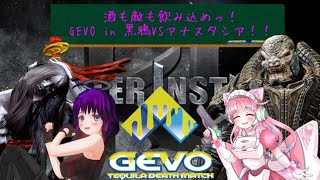 【VTuber】酒も敵も飲み込め！Killer Instinct in GEVO！！~黒鴉VSアナスタシア~