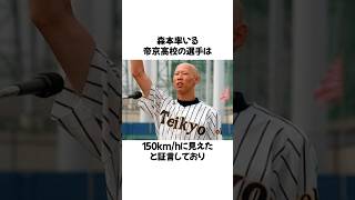 「和田毅」に関するエピソード①#shorts #野球 #和田毅  #野球解説 #雑学