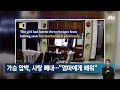 3살 동생 사탕 먹다가 컥 …6살 언니 기지로 위기 탈출 소셜픽 jtbc 아침 u0026