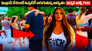 ఫిన్లాండ్ దేశంలో అన్ని FREE 😨😱..!!  Extraordinary Facts About FINLAND | Free Education in Finland