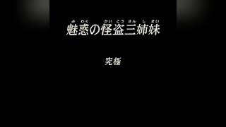 [モンスト]シティーハンターコラボクエストをやっていたらまさかの奇跡が…