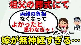 【2ch修羅場】嫁が無神経すぎる　ほとんど家事もしないし共有財産も使い込んでいるので離婚したい【2ch面白いスレ】【ゆっくり】