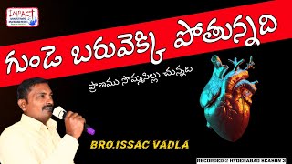 గుండె బరువెక్కి పోతున్నది|GUNDE BHARUVEKKI POTHINNADHI|VADLA ISSAC|IMPACT HYDERABAD