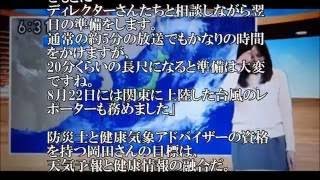 岡田みはる「号泣お天気お姉さん」が騒動後初告白