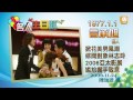 2013.01.01【名人生日趴】言承旭 udn tv