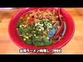 オタロードにある人気ラーメン店！本格的な台湾ラーメンが美味しい japanese food osaka s local gourmet