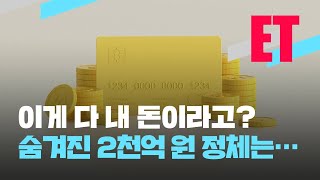 [ET] 카드 포인트를 즉시 현금으로…이 공무원이 낸 아이디어! / KBS 2021.08.09.