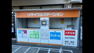 古紙を回収して、WAONポイントをもらおう！