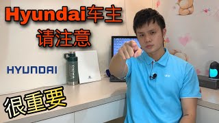 【维修起来太贵了】Hyundai车主有这个烦恼？ | 你的车没有Warranty | 用起来 #提心吊胆 😱