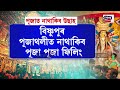 durga puja এইবাৰ পূজা পূজা নালাগিব গুৱাহাটীৰ এটা অঞ্চলত n18v