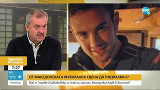 Любчо Нешков: Извършеното от Ламбе Алабаковски в Битоля не е солова акция - Здравей, България