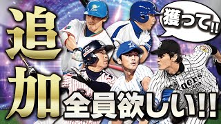 プルヒ強化決定！森野さんから直々に“救ってください”と言われたので累計開封＆追加ガチャしたらブチギレ展開になってしまいました…【プロスピA】# 1753