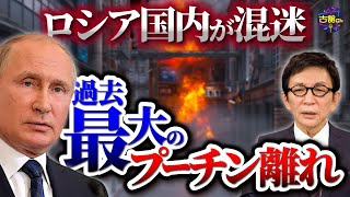 ロシアから大勢の国外脱出者。加速するプーチン離れと情報格差。本日から始まったアメリカ中間選挙の影響。