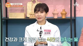 식사 중에 물 마시면 안 된다? 물에 대한 오해 타.파. | 행복한 아침 520 회