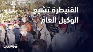 بحضور عامل الإقليم.. القنيطرة تشيّع القاضي محمد المرزوقي الوكيل العام لمحكمة الاستئناف بها