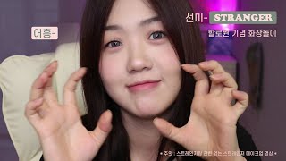 EP.04 💄화장놀이헤윰 : \