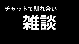 癒しのアフターピロートーク雑談