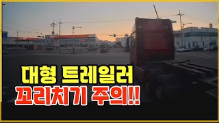 14986회. 나란히 달리던 대형 트레일러가 점점 제 차 쪽으로!!!