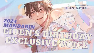 【NU:Carnival｜2024 HBD】伊得生日特別語音✦Eiden's Birthday Exclusive Voice｜新世界狂歡｜BLgame