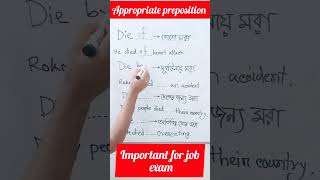 গুরূত্বপূর্ন Appropriate preposition using 'die' word #preposition #knowledge wave