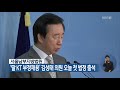 ‘딸 kt 부정채용’ 김성태 의원 오늘 첫 법정 출석 kbs뉴스 news