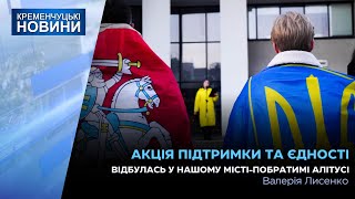 Мешканці Алітуса, взяли участь в громадській акції на знак підтримки України