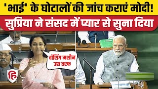 Parliament Special Session: Supriya Sule Speech में PM Modi पर तंज। Ajit Pawar। NCP Corruption