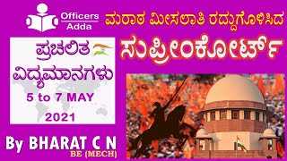 #Daily#Kannadamedium #currentaffairs ( 5 may  To 7 May  CA ) #BharatSir