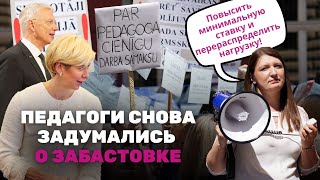 Забастовка учителей 2.0?