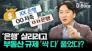 당신의 '은행'은 안녕하십니까? (정철진) [KBS 더라이브 230403]